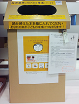 こどものみらい古本募金